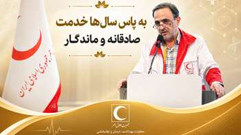 به پاس سال‌ها خدمت صادقانه و ماندگار