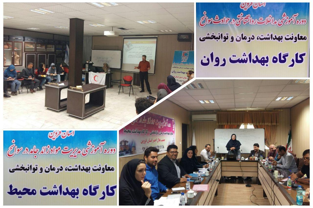برگزاری دورههای آموزشی مداخلات روانشناسی و مدیریت مواد زاید جامد در سوانح