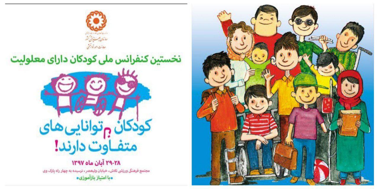 حضور جمعیت هلال احمر بهعنوان عضو کمیته علمی كنفرانس بین المللی كودک و معلولیت