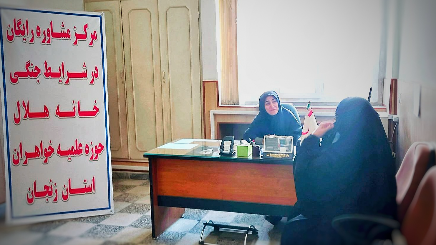 خدمات مشاوره‌ای رایگان هلال احمر زنجان ؛ حامی سلامت روان هموطنان در طول جنگ تحمیلی رمضان
