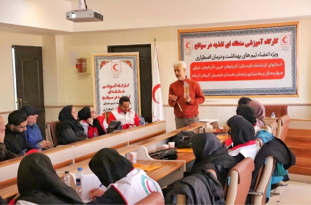 دوره ملی آموزش مدیریت تغذیه در سوانح در هلالاحمر برگزار میشود.