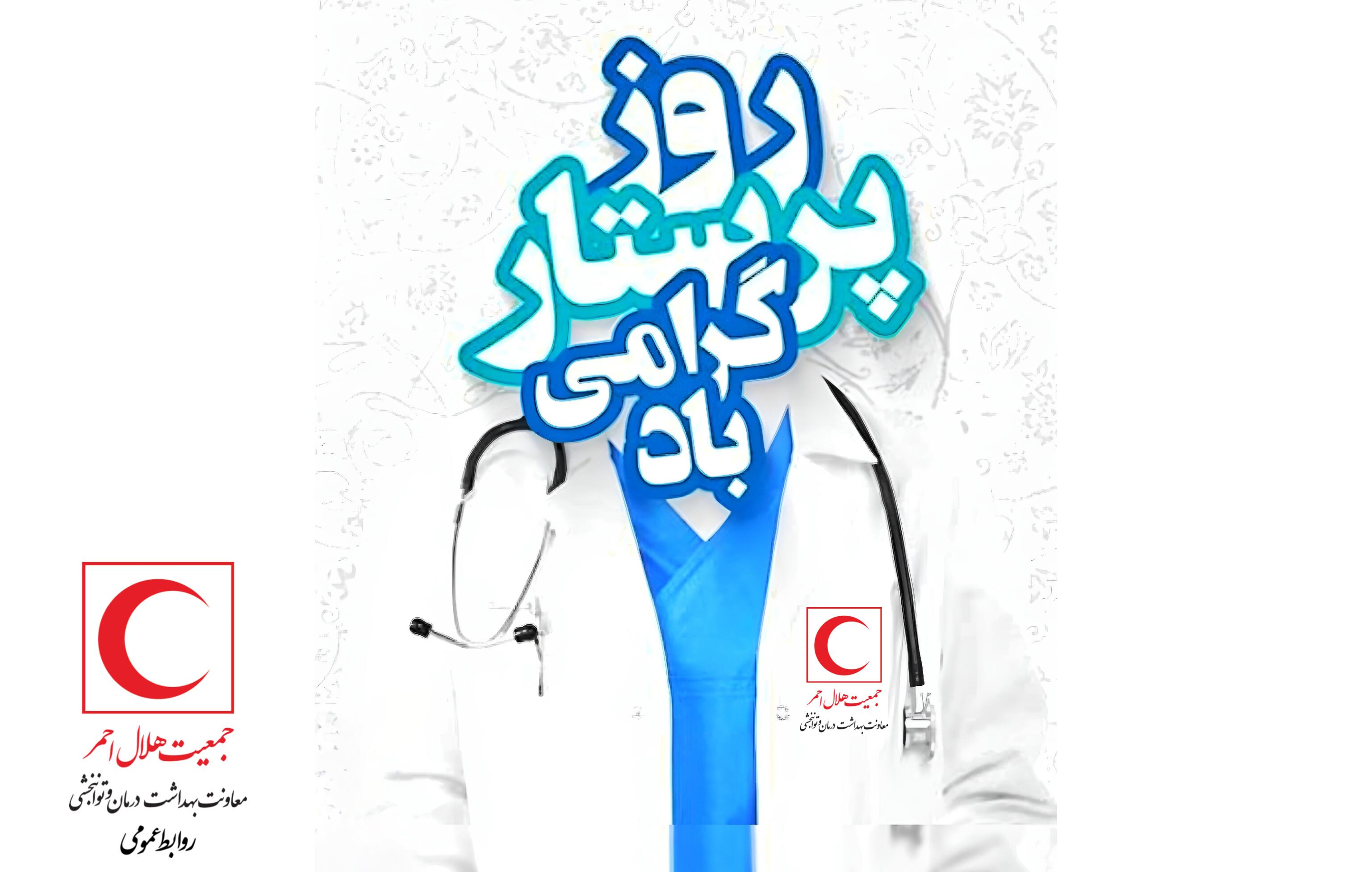 دکتر دهقان: پرستاران نماد تعهد، انسان‌دوستی و صبر در مسیر خدمت هستند